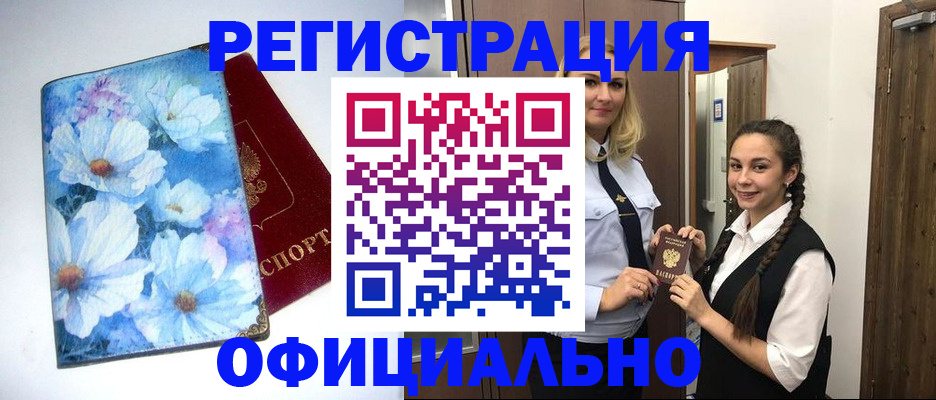 регистрация в Лабытнанги