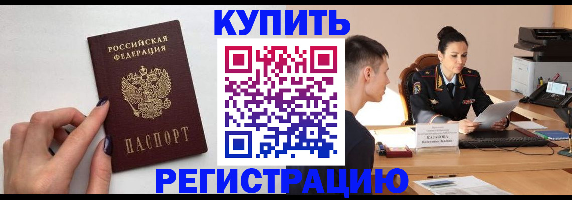 временная регистрация собственник в Лабытнанги