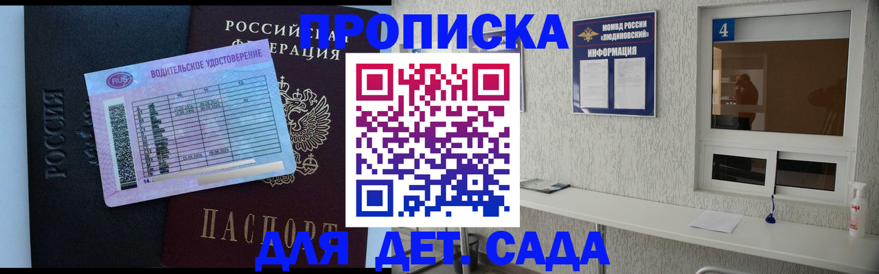 прописка ребенка в Лабытнанги